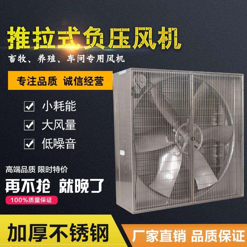 工业窗式抽风机换气扇 六扇叶工厂降温鸡舍鸭舍养殖棚通风设备