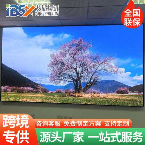 室内全彩屏幕LED高清全彩显示屏柔性屏会议室展厅舞会全彩显示屏