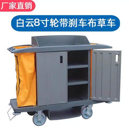 白云布草车酒店塑料双边服务车宾馆客房工作车房口车手推保洁推车