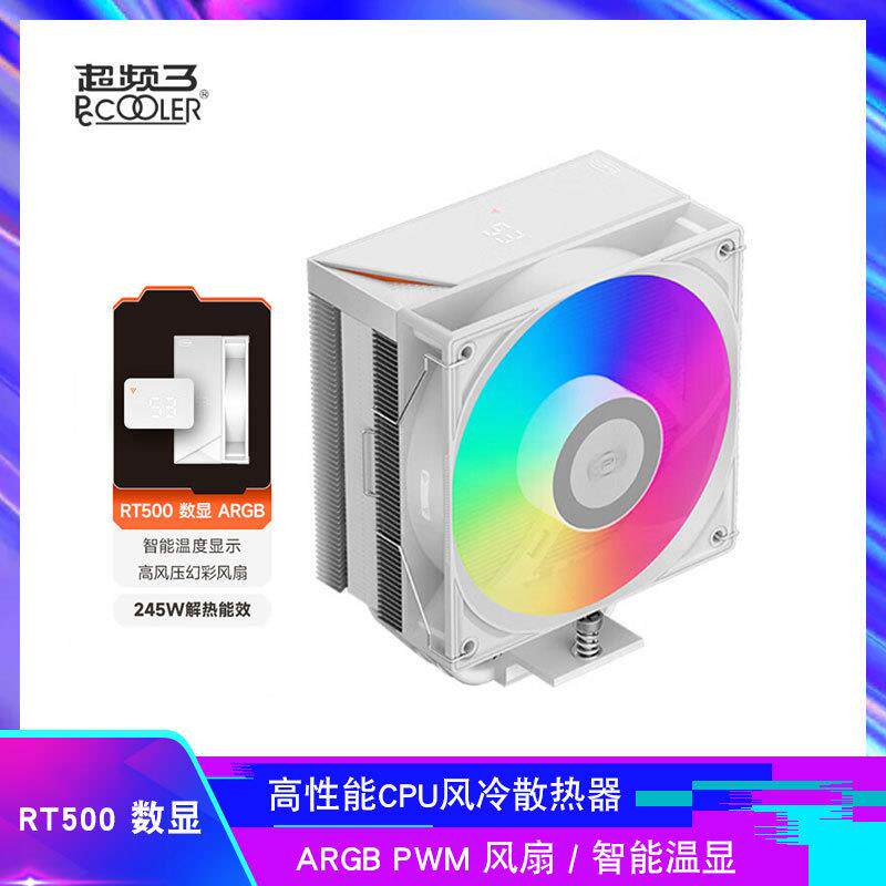 超频三 RT500 ARGB 白 数显 CPU风冷散热器5热管 智能温显PWM温控