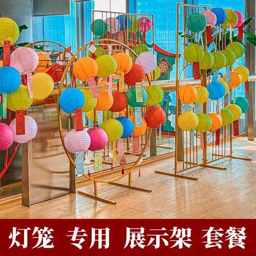 中秋节猜灯谜纸灯笼公司布景移动装饰方形铁艺框架挂件展示架套餐