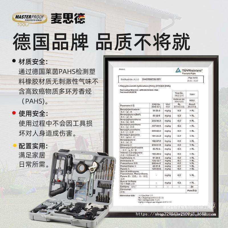 德国麦思德工具箱家用多功能五金工业级电动维修套装组合工垒德株