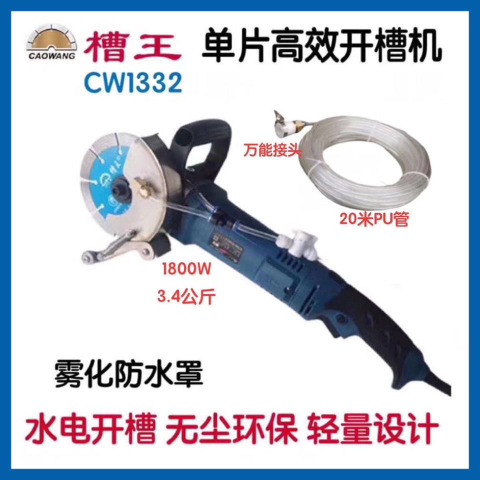 槽王CW1332开槽机无死角切线
