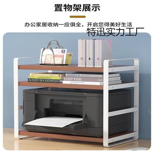 打印机置物架放办公室桌面整理支架复印机储物架子家用收纳架