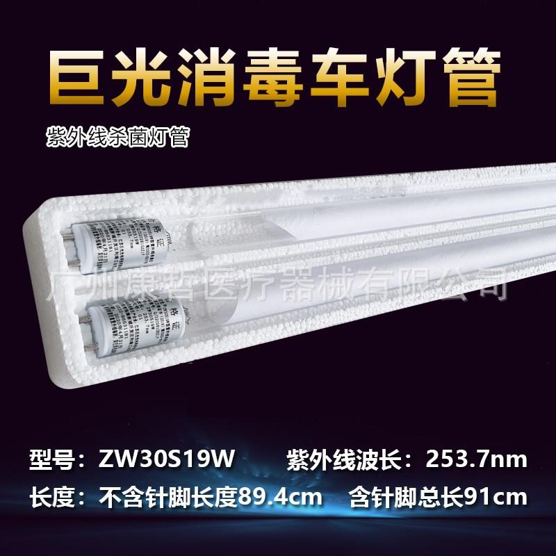 巨光紫外线消毒灯管带双管石英杀菌灯消毒车用灯管30W/36W20支/箱