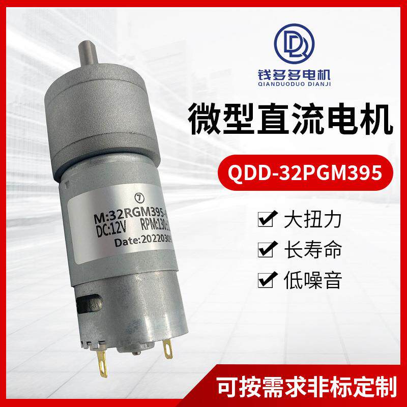 QDD-32PGM395按摩器售货机马达自动门锁扫地机机器人保险柜电机
