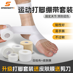 运动胶带白贴布打脚固定胶布篮球足球脚踝膝盖髌骨带攀岩手指绷带
