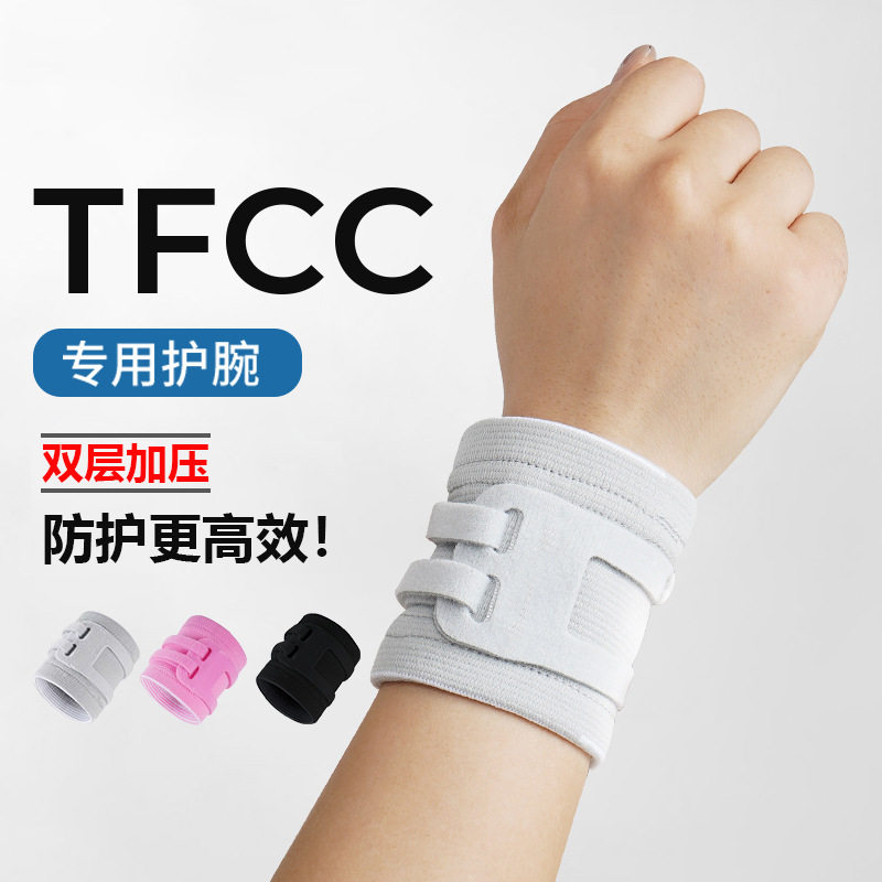 专用护腕手淘扭伤腱鞘固定腕带