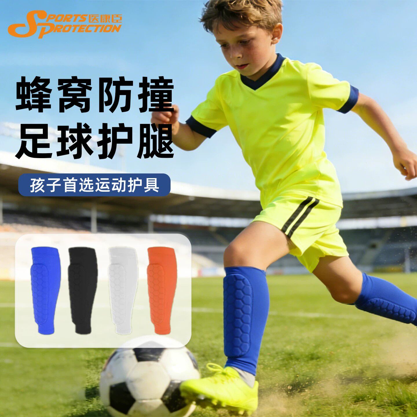 小学生足球护腿板踢球训练蜂窝