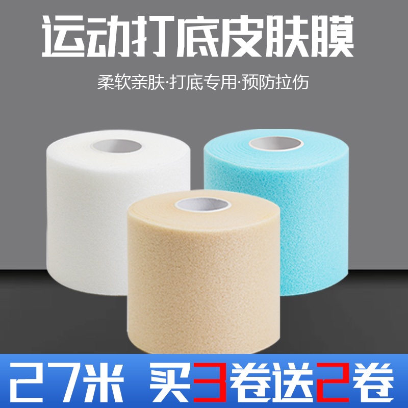 皮肤膜打底专用减震膜搭配白贴布