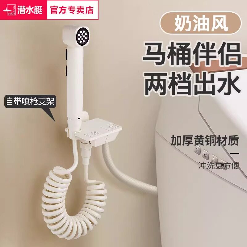 潜水艇奶油风奶白色马桶冲洗喷枪钢琴键套装卫生间伴侣水枪增压