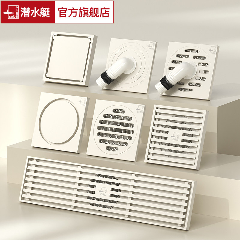 潜水艇官方奶白色地漏淋浴防臭家用纯铜卫生间大排量正品