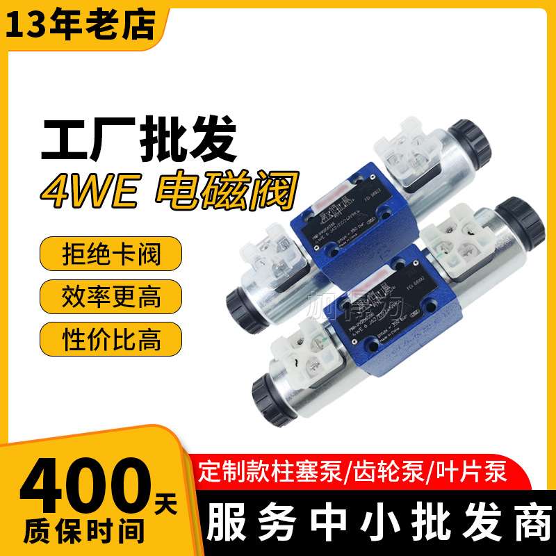 力士乐电磁阀4WE 6 D6X/E6X 4WE10三位四通国产Rexroth换向液压阀