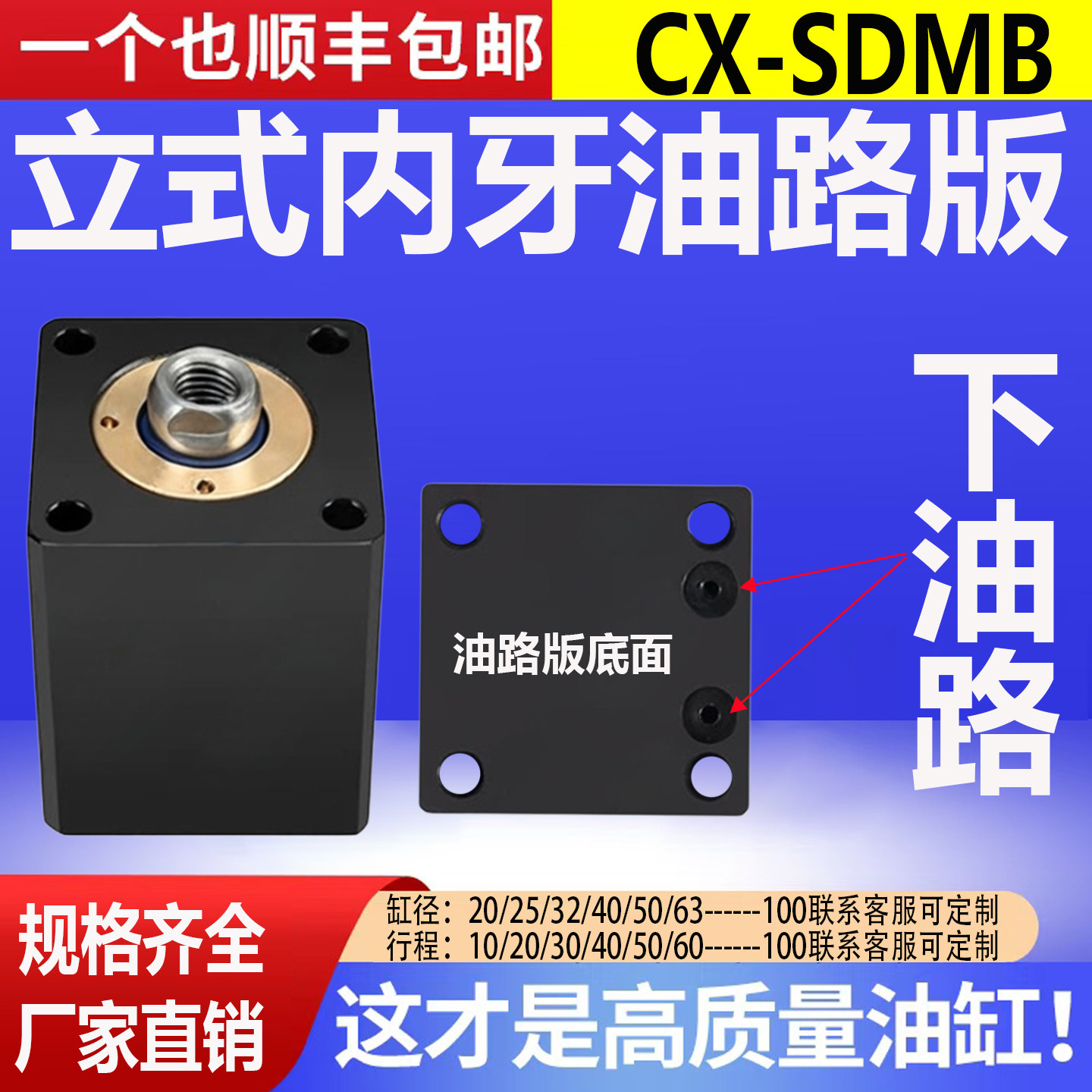 薄型立式后/下油路板方形油缸