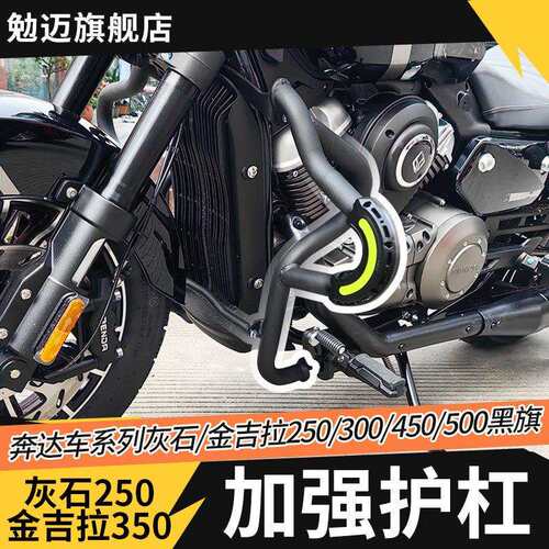 灰石250护杠金吉拉350/300/450黑旗500保险杠燎700BD改装配件奔达