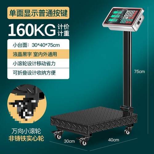 远驰电子秤商用小型家用台秤150kg称重计价电子称100公斤磅秤