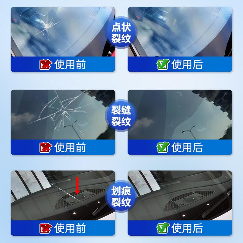 ll汽车玻璃液前挡风裂纹裂缝液无痕款还原划痕修补神