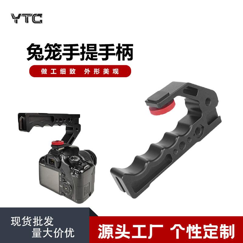 通用型相机兔笼上螺纹手柄多功能外接拓展阿莱定位孔铝合金上提手