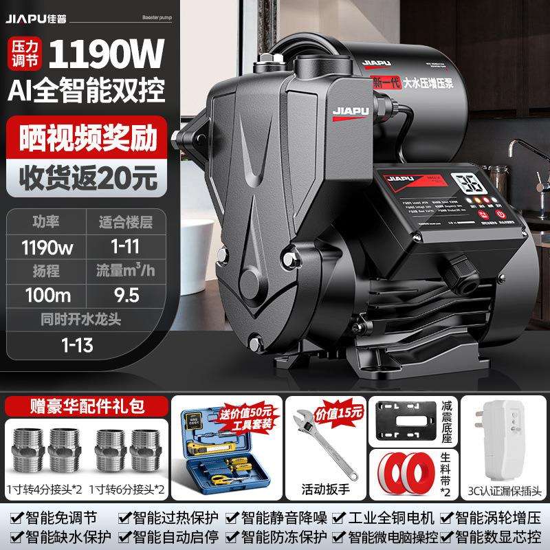 上海佳普增压泵220V自来水管道加压自吸泵家用太阳能全自动静音抽