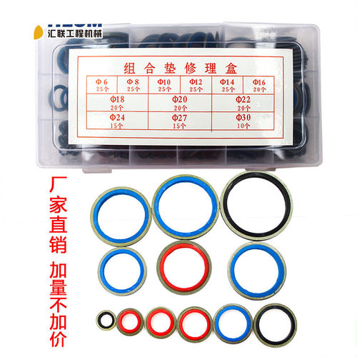 装载机铲车3050组合垫片修理盒套装橡胶耐油高压油管密封圈
