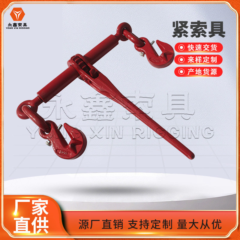 美式模锻棘轮式紧索具链条收紧器捆绑拉紧器货车卡车捆绑固定吊具