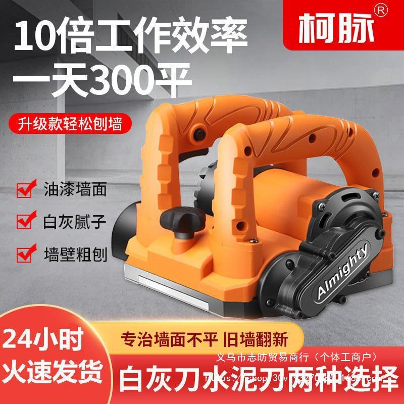 电动刨墙机大功率磨墙铲腻子神器墙面铲灰机铲墙机墙皮工具其它
