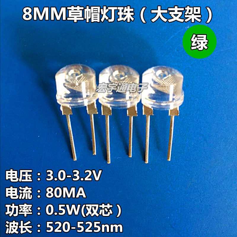 直插式LED灯珠f8/8mm草帽白发翠绿灯0.5w超高亮翠绿色散光绿光