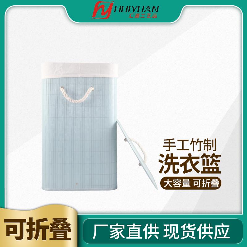外贸出口折叠竹制脏衣篮洗衣篮 书本玩具收纳储物篮有盖折叠