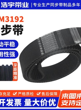 厂家直发橡胶聚氨酯14M3192同步带工程传送机械环形输送带