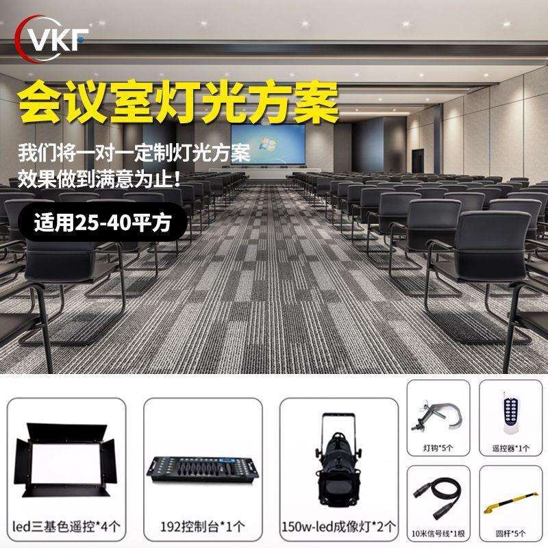 会议室灯光工程方案舞台灯光设备全套音乐餐厅婚庆酒吧灯光光束灯