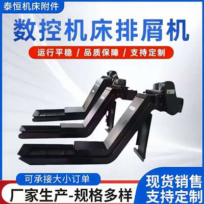 数控机床排屑机废料输送切屑链板螺旋式废屑不锈钢输送排屑器机