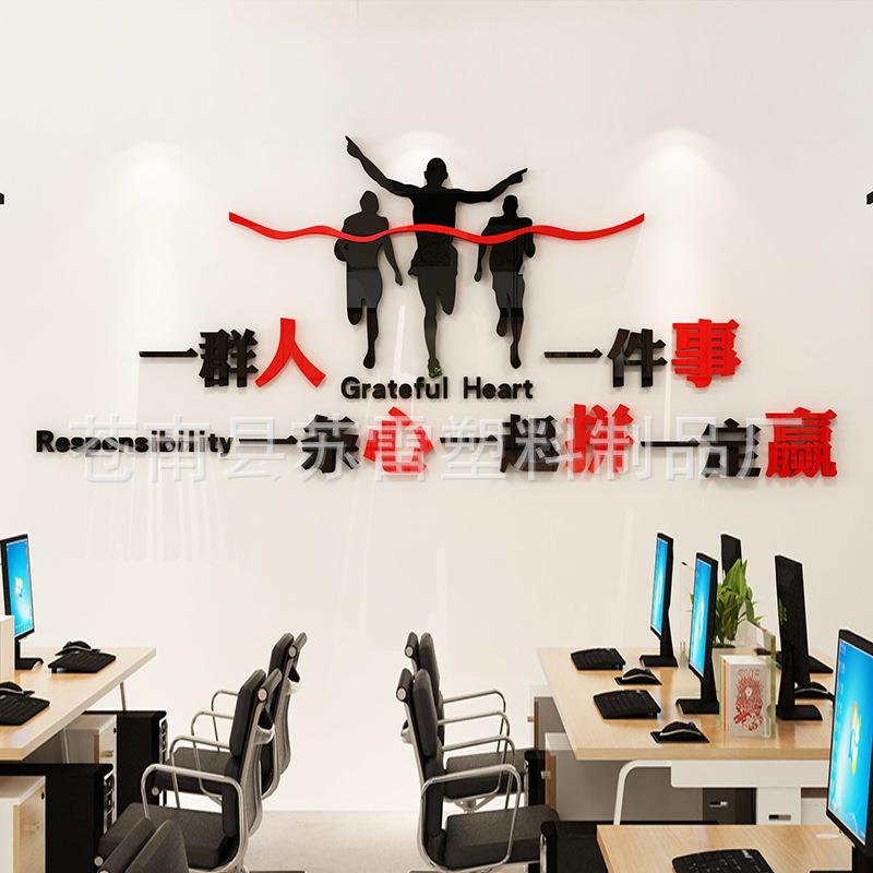 一群人一件事励志标语墙贴办公室装饰公司企业团队文化墙贴纸画亚