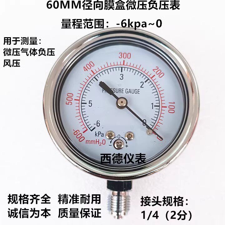 60MM立式-6KPA~0真空表膜盒微压负压表真空负压表负压真空表