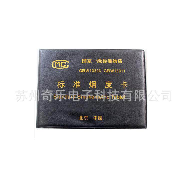 GBW13306-311滤纸式烟度计标准烟度卡