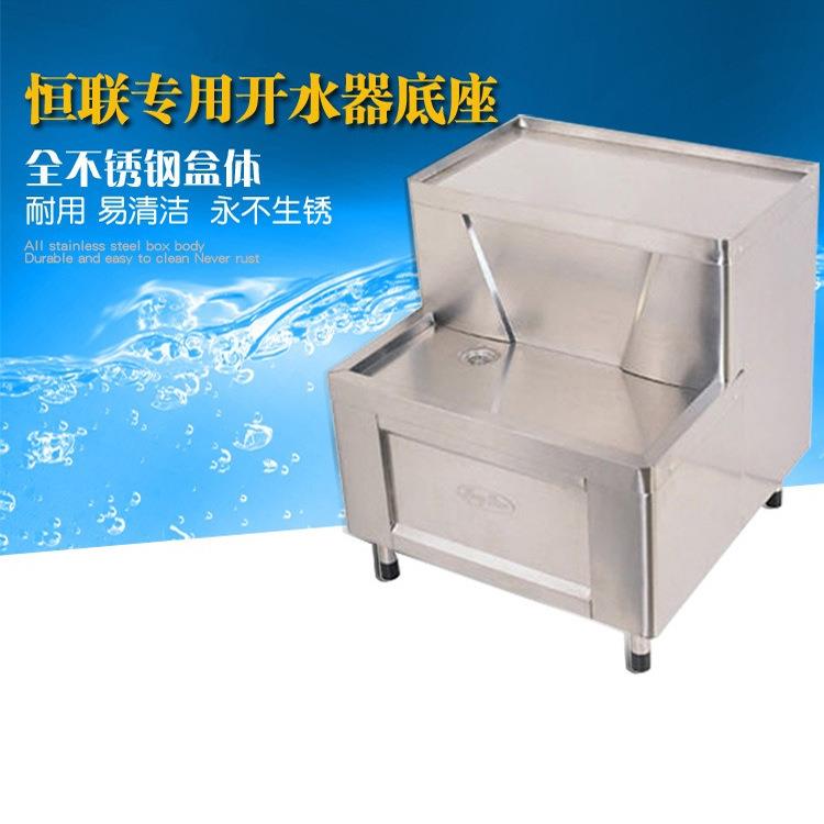 恒联KJ-6全自动电热开水器底座 大型饮水机架子不锈钢开水桶支架