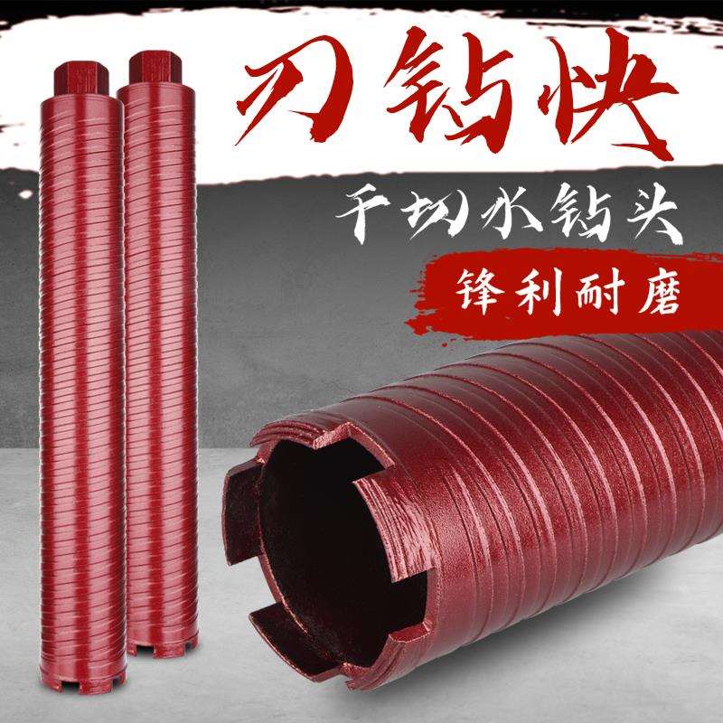 kt63水钻钻头 干打快速刃钻水钻头 干湿两用混凝土钻孔水钻机开孔