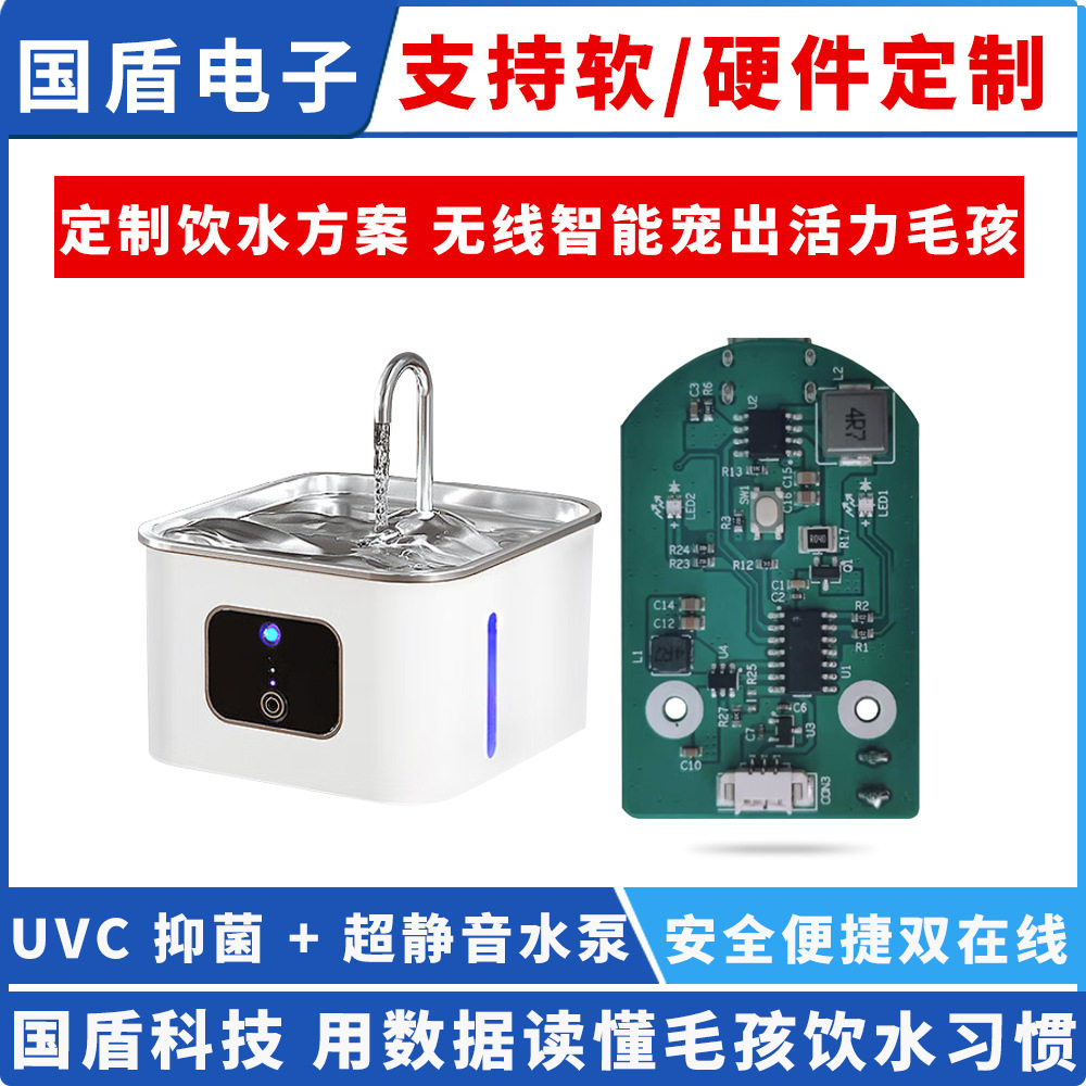 人机交互AI人工智能无线宠物饮水机电路板工控PCB板设计方案开发