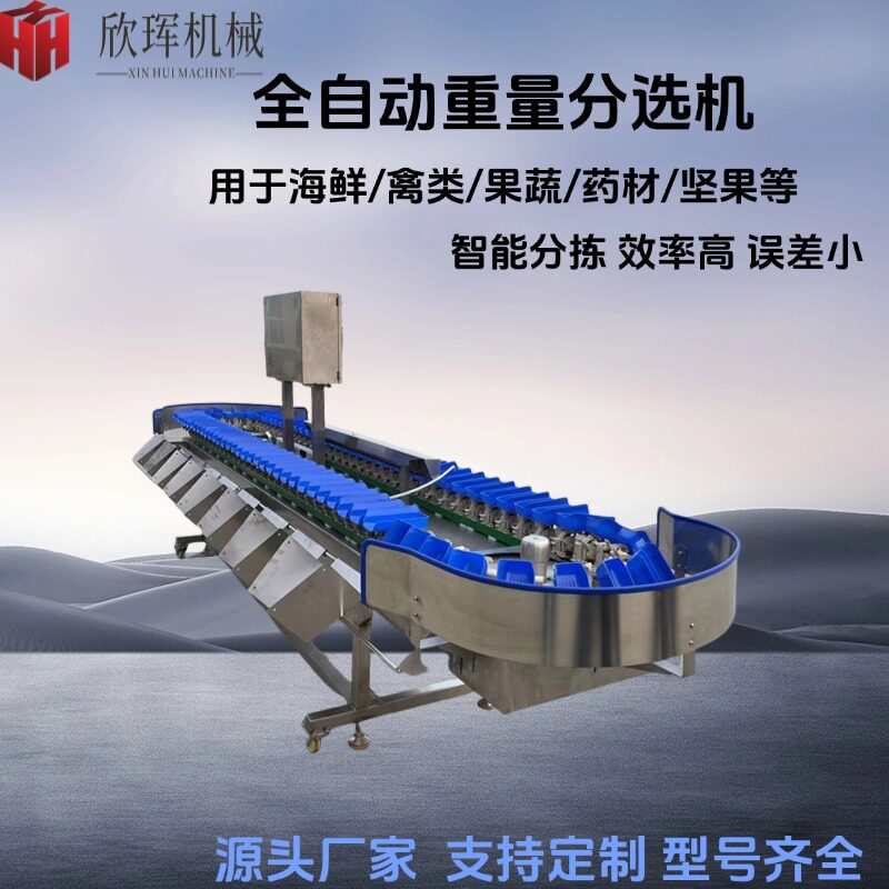 海参果蔬海鲜料盒式重量分选机