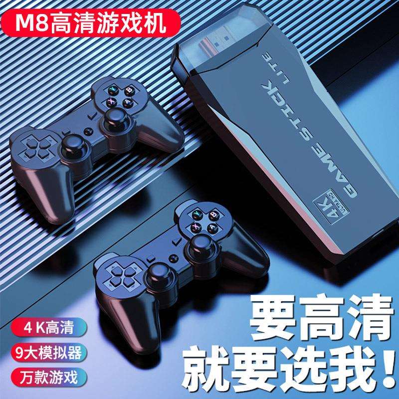 M8跨境HDMI家用电视4K高清2.4G无线街机游戏机U宝摇杆复古游戏机