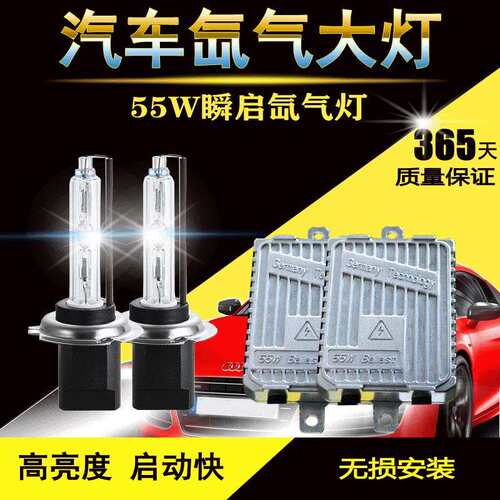 照千里快启高亮汽车hid氙气灯套装55W汽车大灯改装H1H7H49005解码