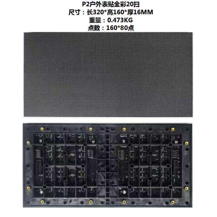 户外全彩LED显示屏高清 P2单元板LED电子广告屏幕320*160高刷模组