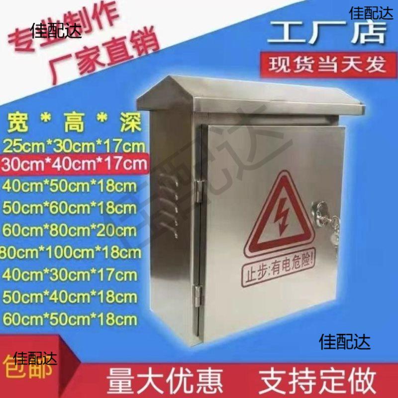 带锁室外防雨水不锈钢配电箱监控设备箱30x40x18电动汽车充电箱
