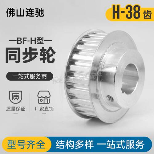 H38齿同步带轮BF型 铝合金同步轮ATPA38H100-B-N15-35 150 25