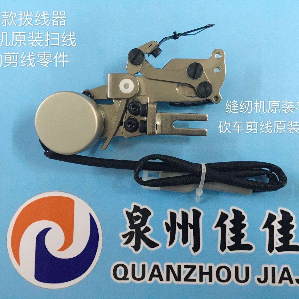 同辉款拨线器绷缝机扫线电磁铁缝纫机装机配件砍车原装剪线零件