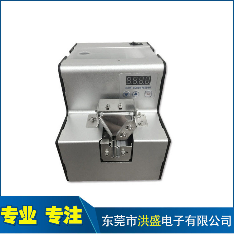 自动螺丝排列机数显螺丝送料机计数螺丝供给机