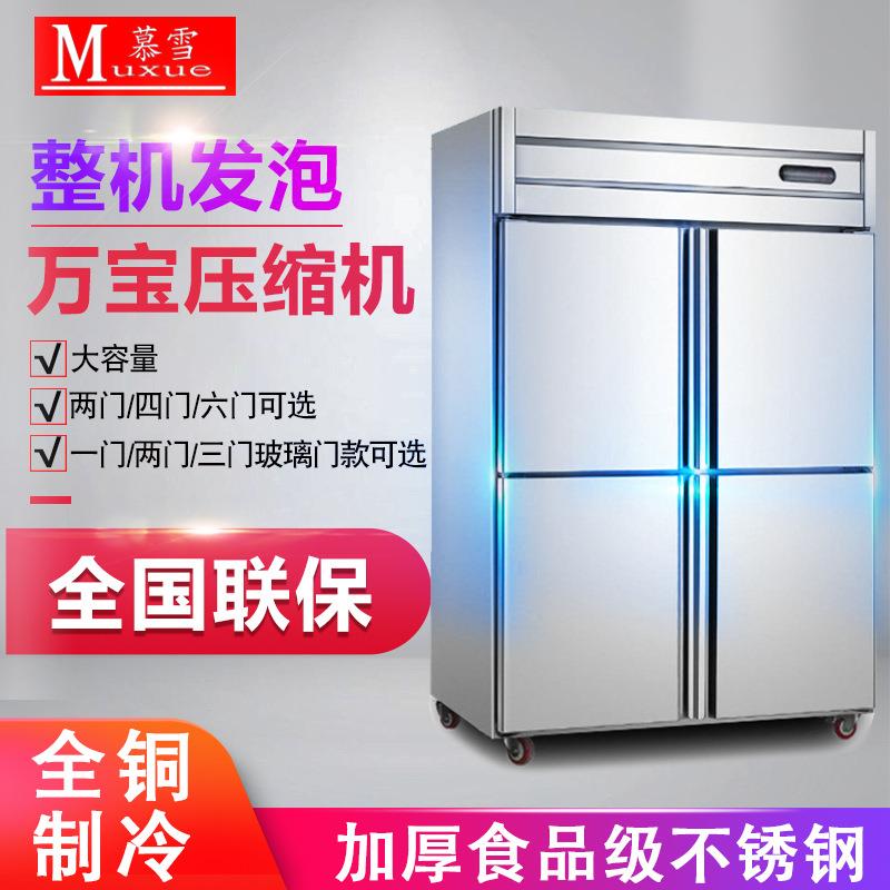 慕雪厂家商用厨房冰箱四门冰柜双压缩机双温六门立式冷冻冰柜