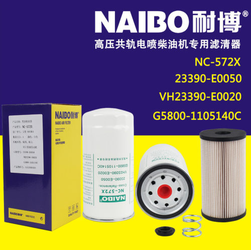 NC-572X柴滤23390-E0050G5800-1105140CD638-002-802a+A