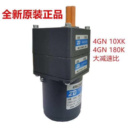 ZD中大力德25W220V单相交流齿轮减速电机刹车电动机调速无刷机械