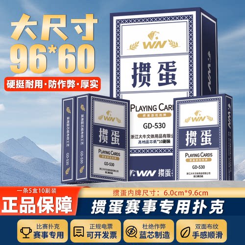 掼蛋专用扑克牌96*60大尺寸纸牌