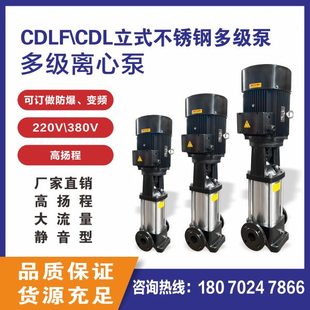 CDLF立式 智能变频恒压供水家用 不锈钢多级泵 轻型离心泵管道增压